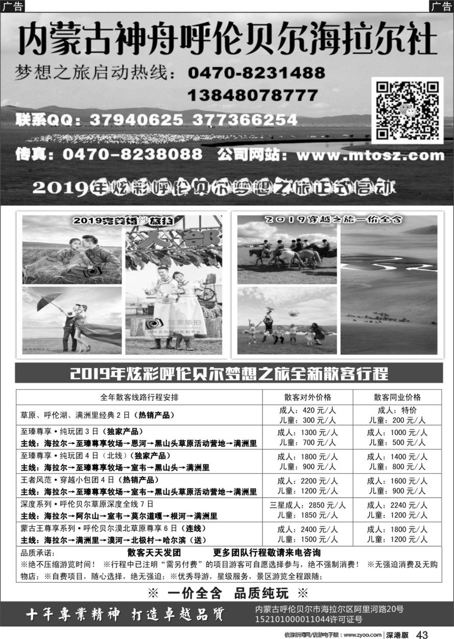 b黑043  呼伦贝尔神舟旅行社～梦想之旅（一价全含）