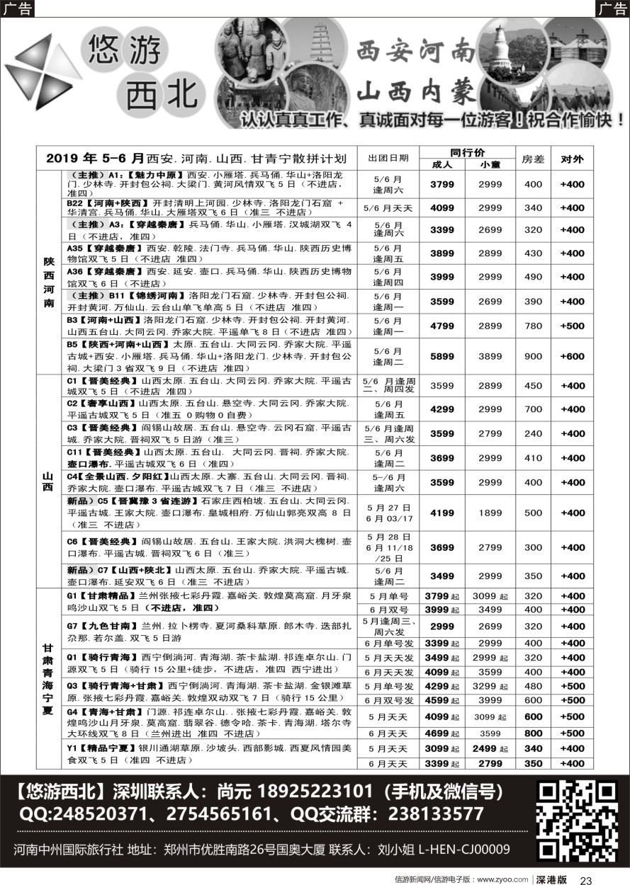 r黑023  悠游西北（尚元）陕西河南山西甘肃专线