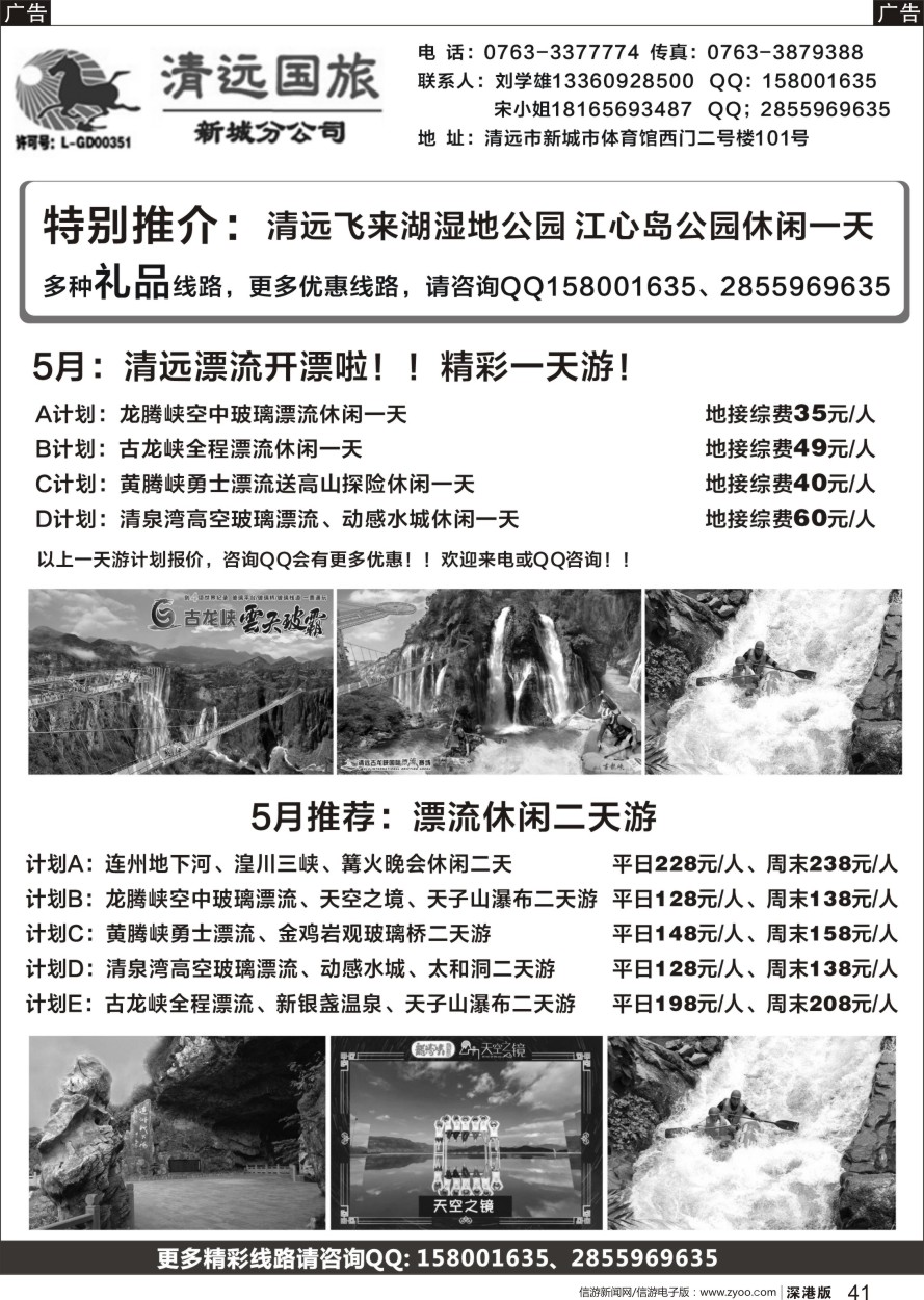 r黑041  清远国旅新城分公司（刘学雄）