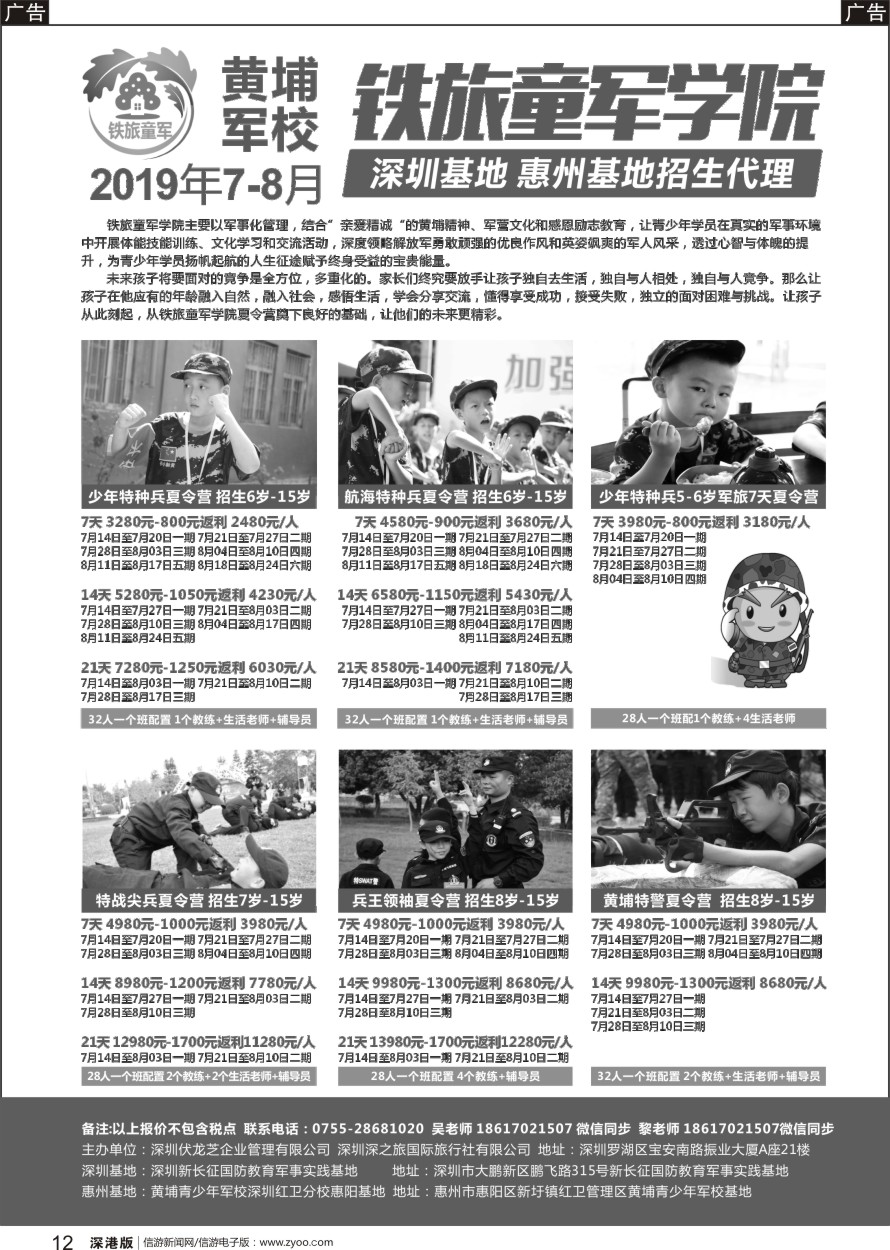 r黑012  2019年7-8月铁旅童军学院夏令营火热招生