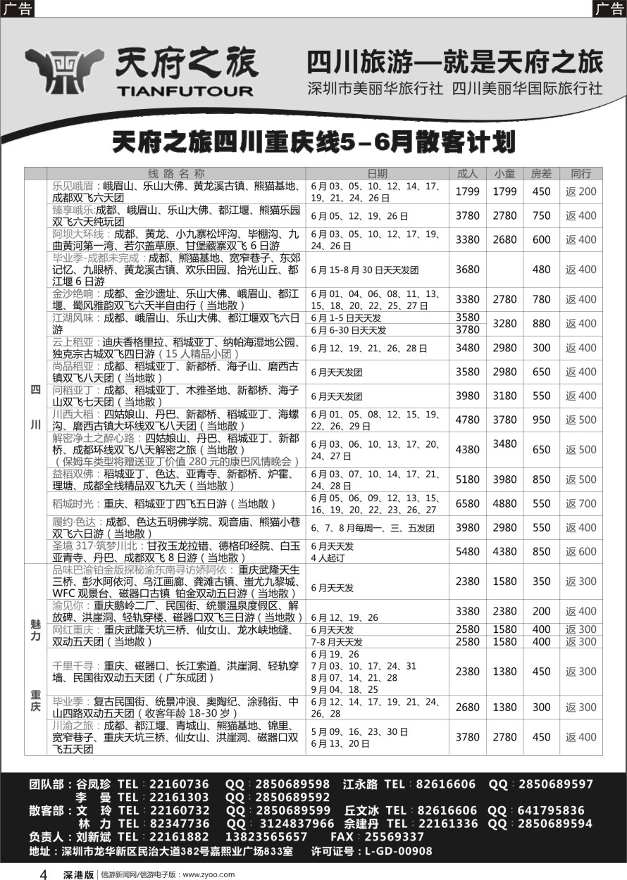 r黑004  天府之旅-四川重庆线最新散客计划