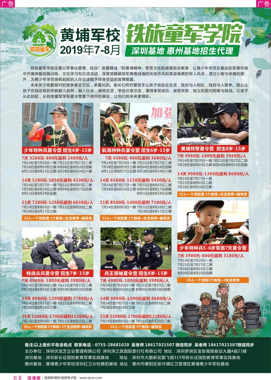 r彩008  2019年7-8月铁旅童军学院夏令营火热招生