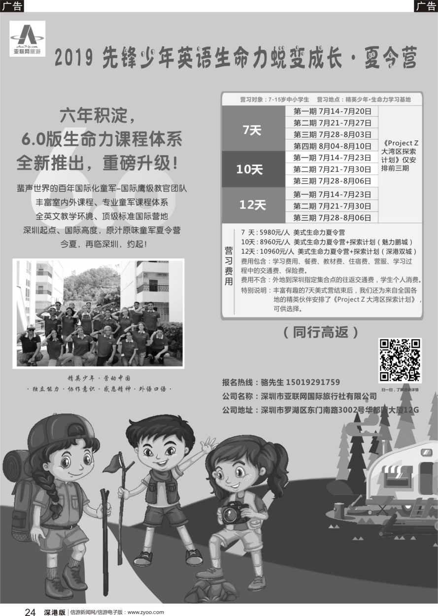 r黑024  亚联网-2019先锋少年英语生命力蜕变成长.夏令营