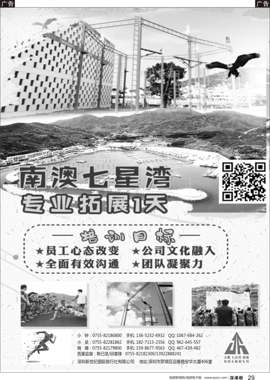 r黑029  坚锋拓展—深圳南澳拓展专线
