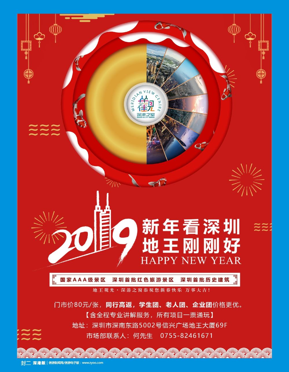 b2 封二  深圳加点首选—地王观光