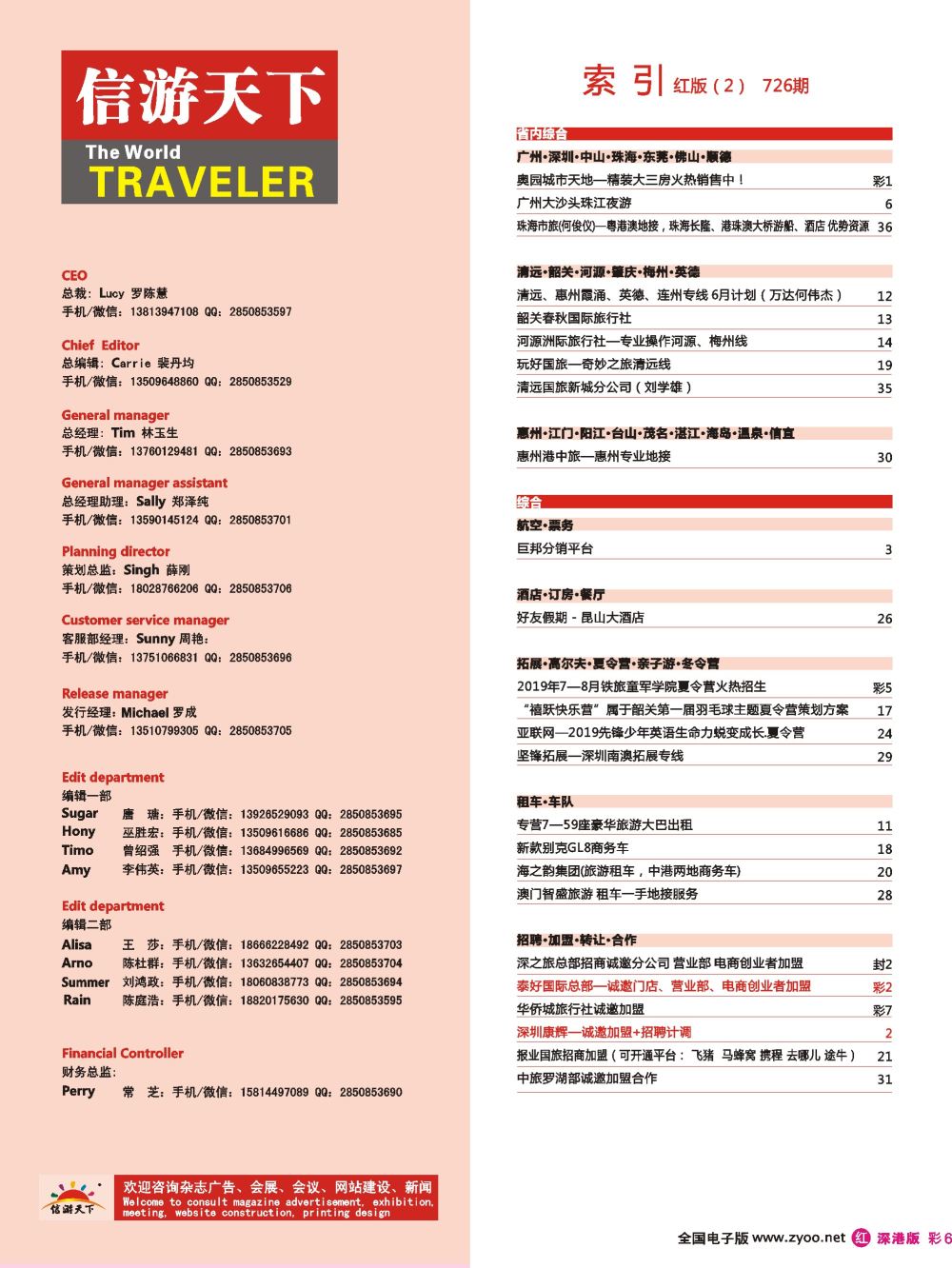 红彩006 726期 深港版红版目录