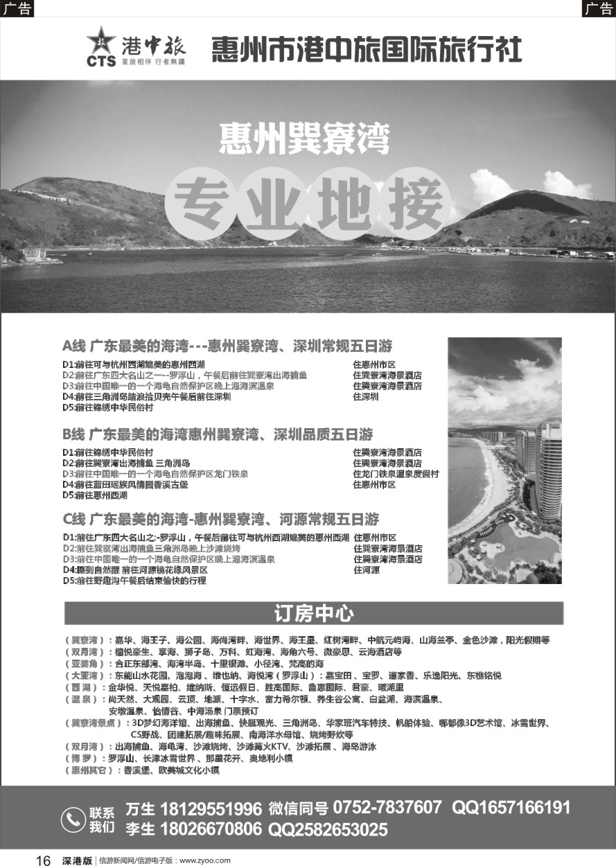 r黑016  惠州港中旅-惠州专业地接