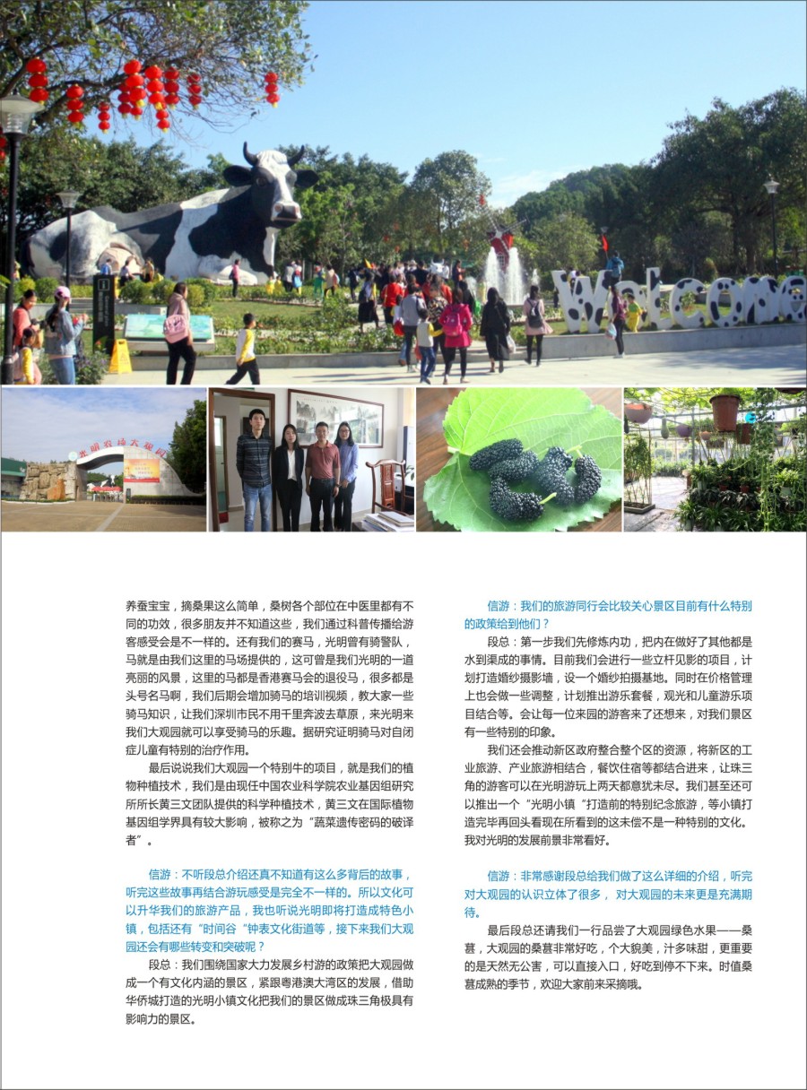 r彩010  人物专访：光明农科大观园2