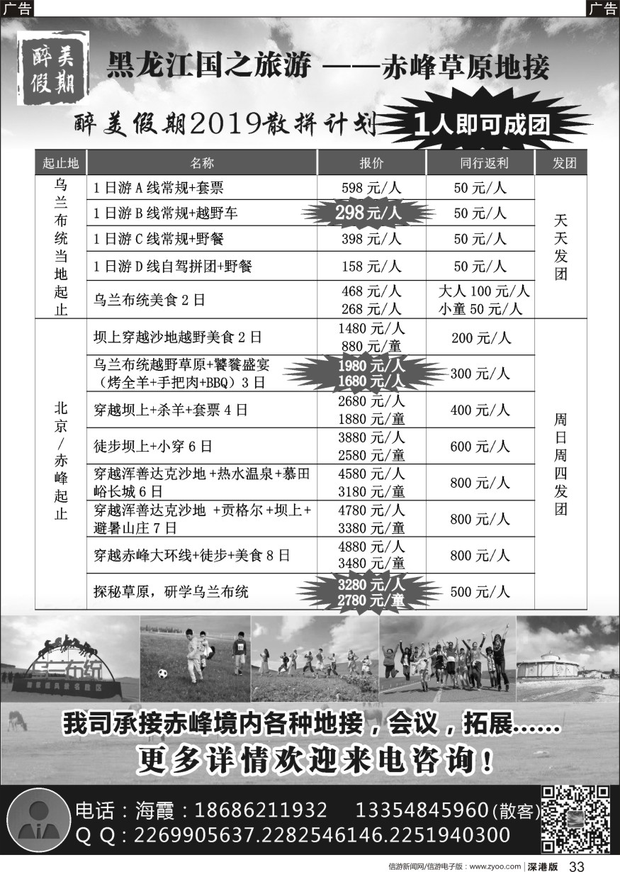 b033  黑龙江国之旅游克旗分公司～～赤峰草原地接