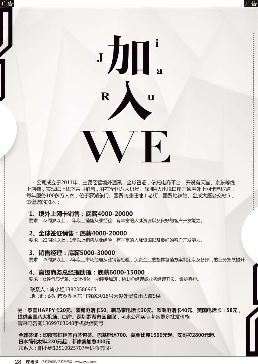 b黑028  菲律宾全球签证、泰国、欧洲、美国、澳新等全球上网卡批发、招聘