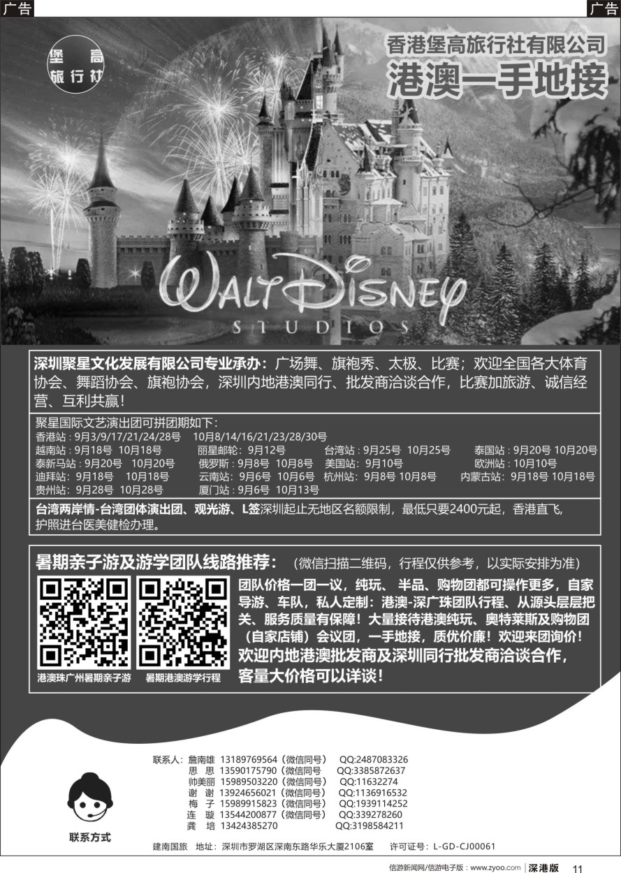 b黑011  港澳一手地接-香港堡高旅行社有限公司