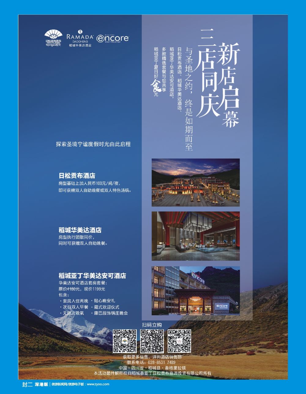 b2  封二  稻城华美达酒店