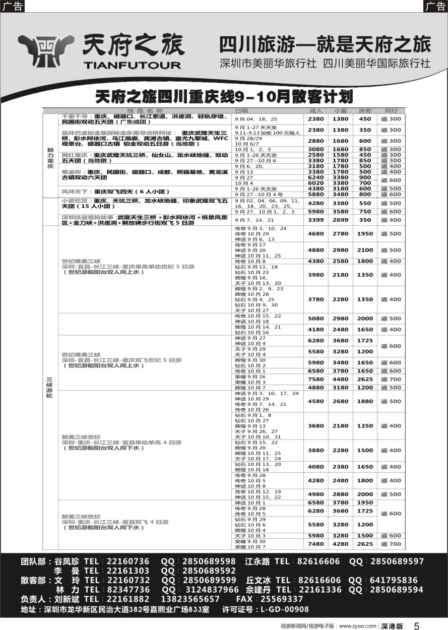 r黑005  天府之旅-四川重庆线最新散客计划