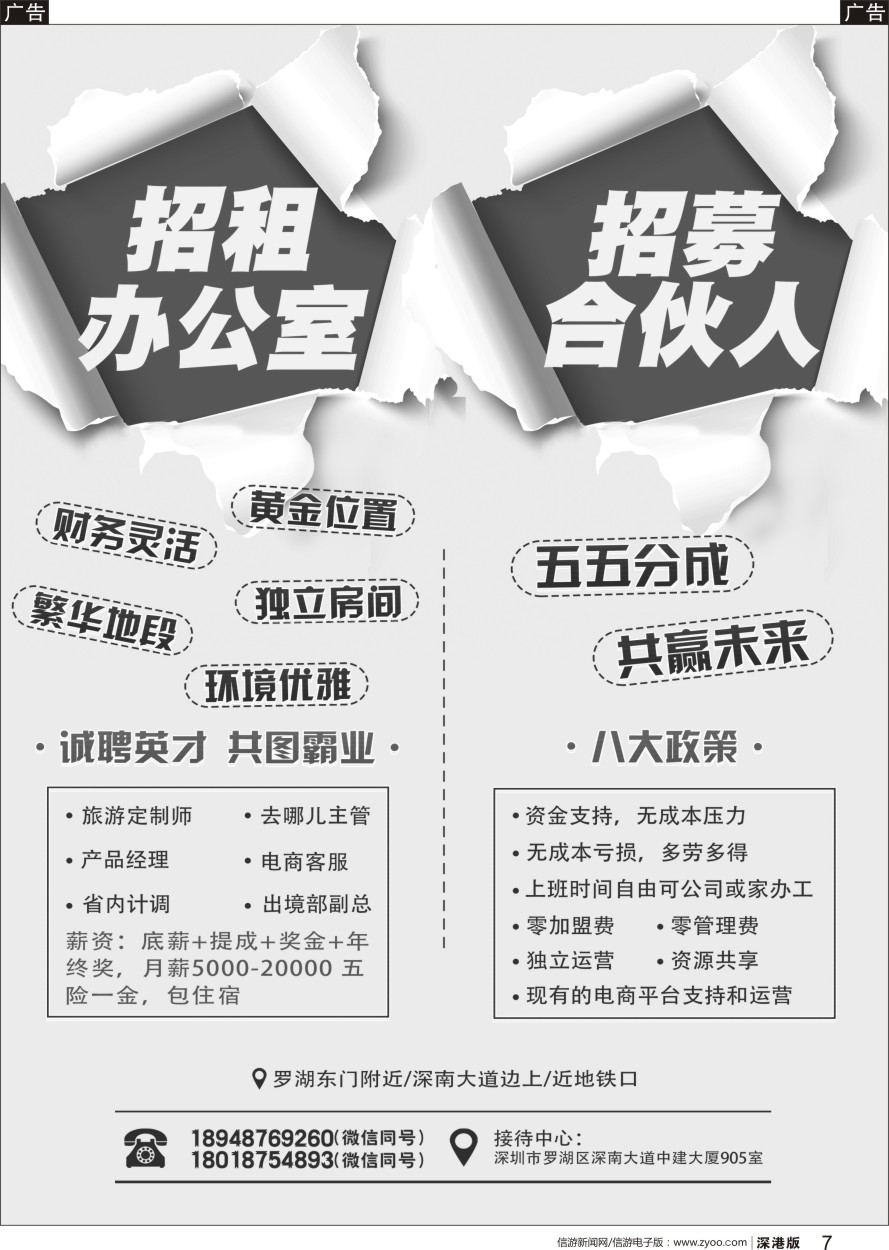 b黑007  知名国际旅行社-招租、招募合伙人