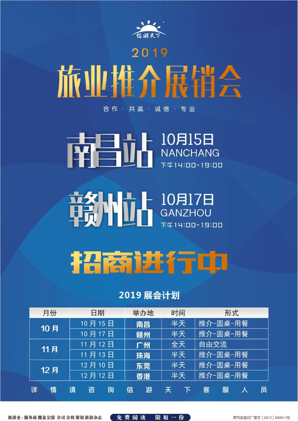 a 736期 报纸 A2 2019旅游推介展销会—南昌 赣州站招商进行中