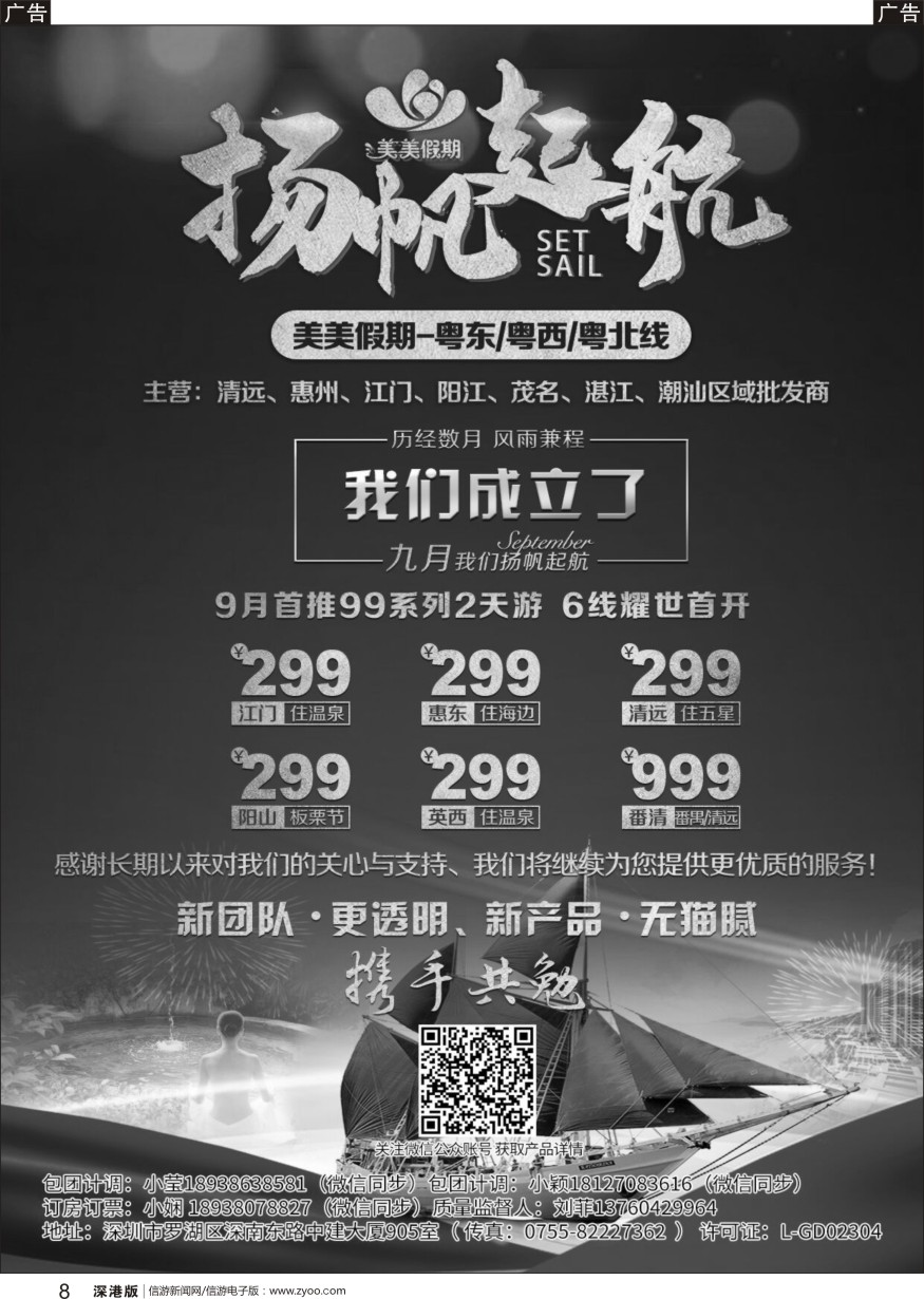 b黑008  美美假期-粤东、粤西、粤北专线