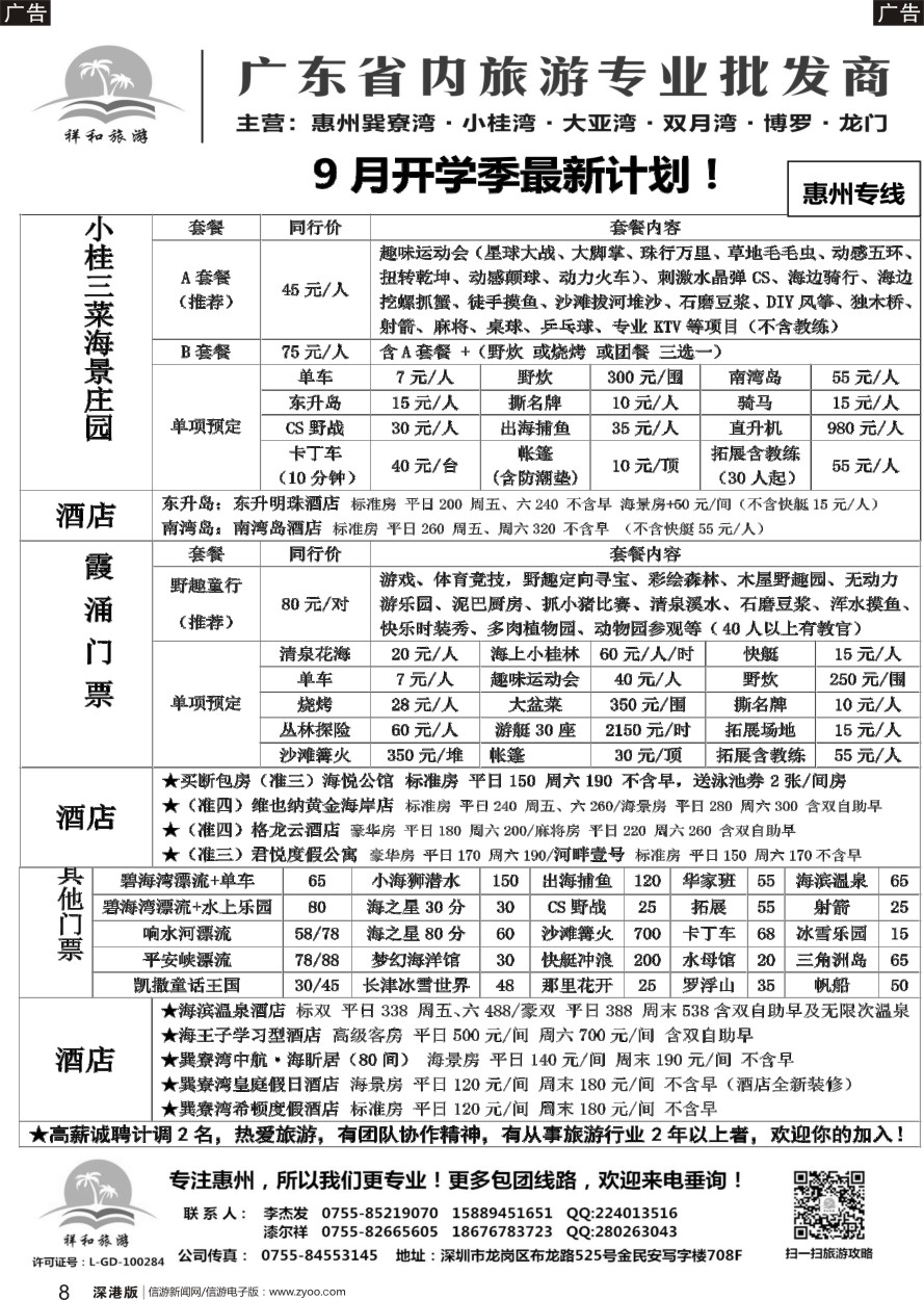r黑008  祥和旅游一惠州专线（巽寮、双月湾、博罗、小桂、霞涌）地接、亲子基地