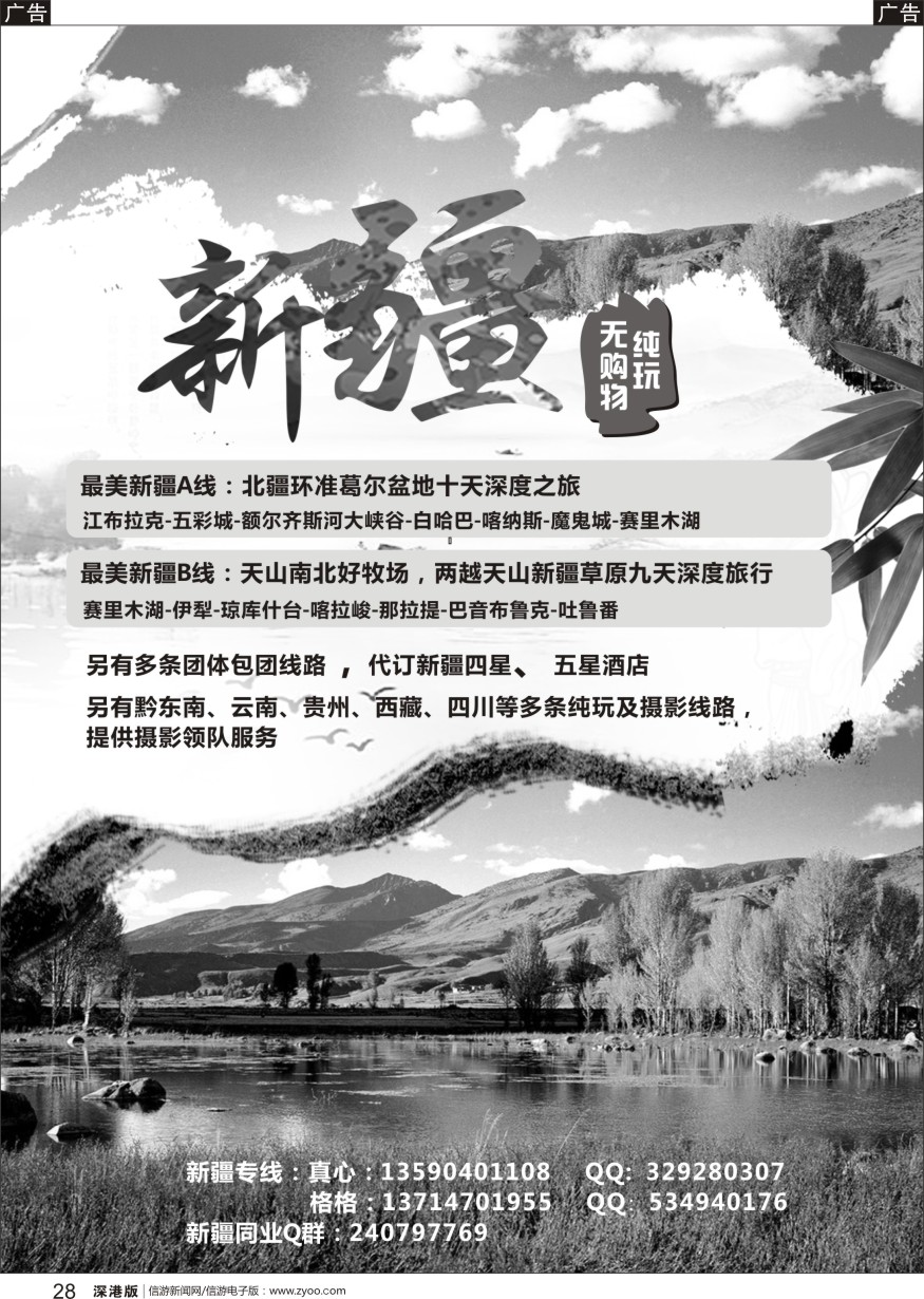 b黑028  新疆纯玩专线