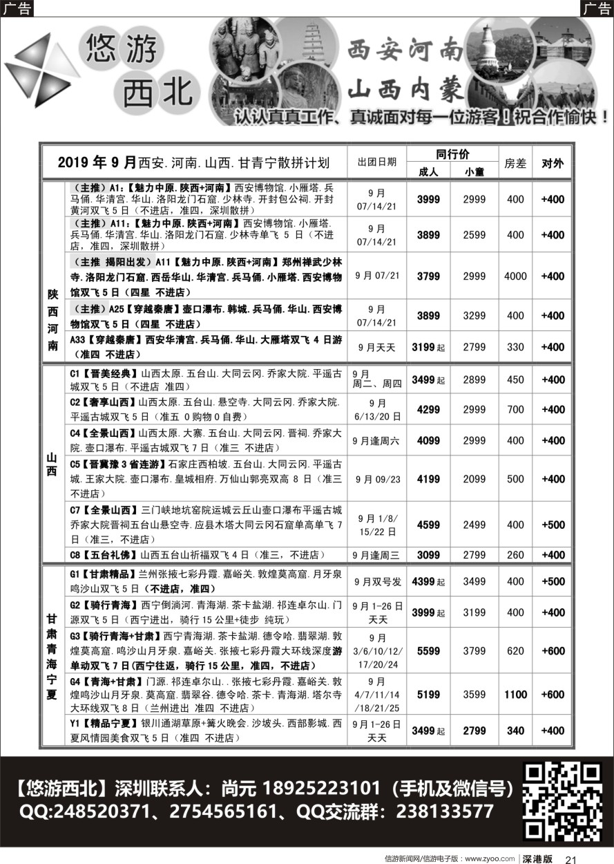 r黑020  悠游西北（尚元）陕西河南山西甘肃专线