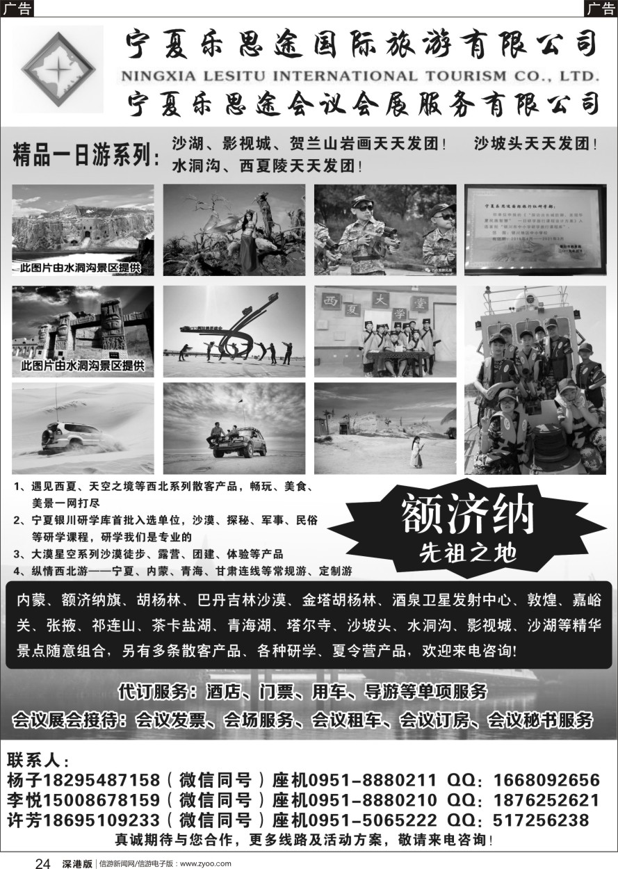 r黑024  宁夏乐思途国际旅游有限公司