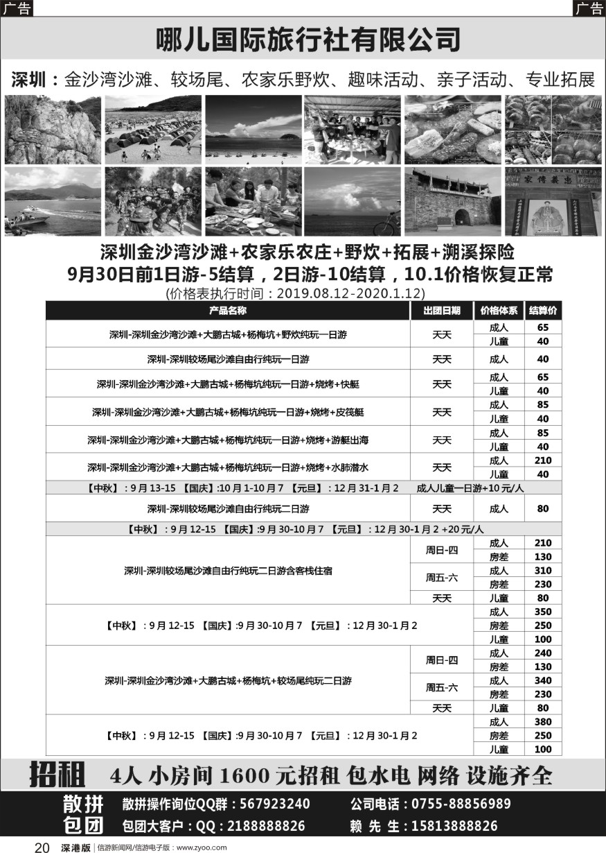 b黑020  深圳金沙湾沙滩+野炊+农家乐+较场尾+拓展—哪儿国旅