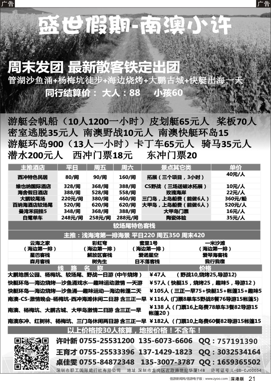 b黑021  大鹏—南澳—西冲—东冲—沙鱼涌—最新报价（南澳小许）