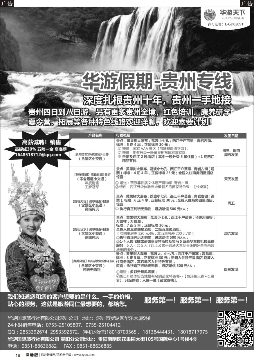 b黑016  华游假期-贵州专线 贵州一手地接