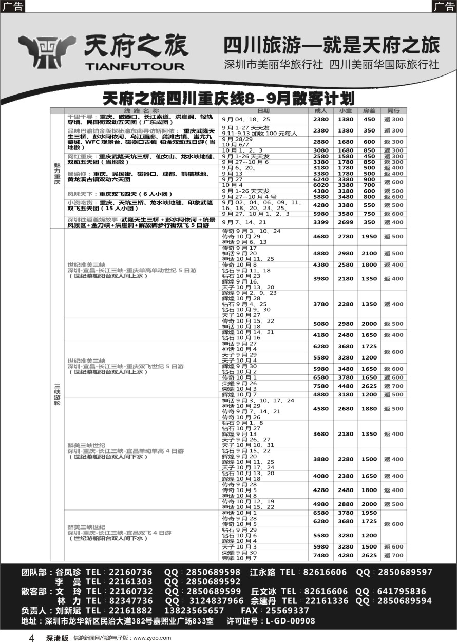 r黑004  天府之旅-四川重庆线最新散客计划
