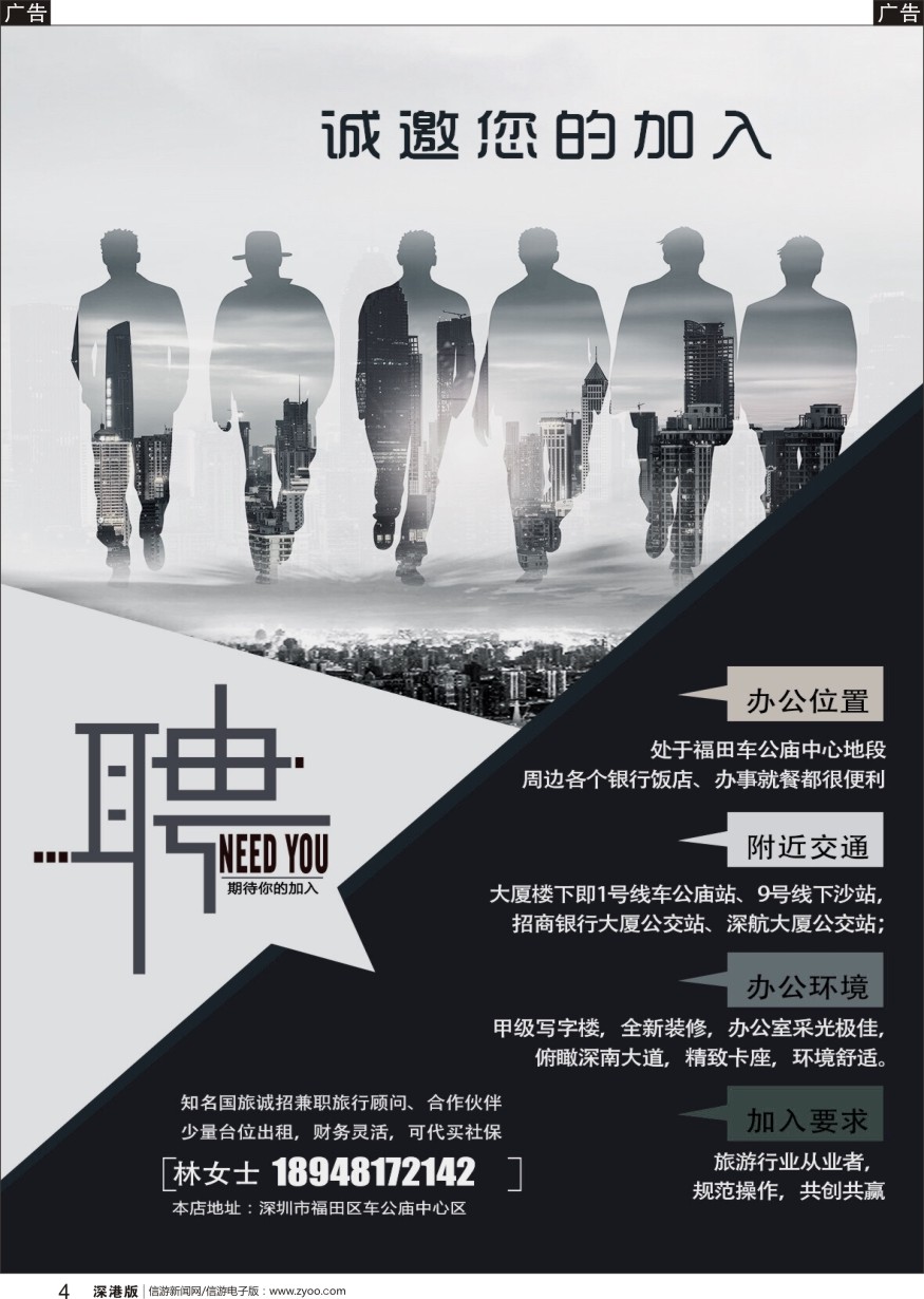 b黑004  知名国旅台位出租诚招兼职