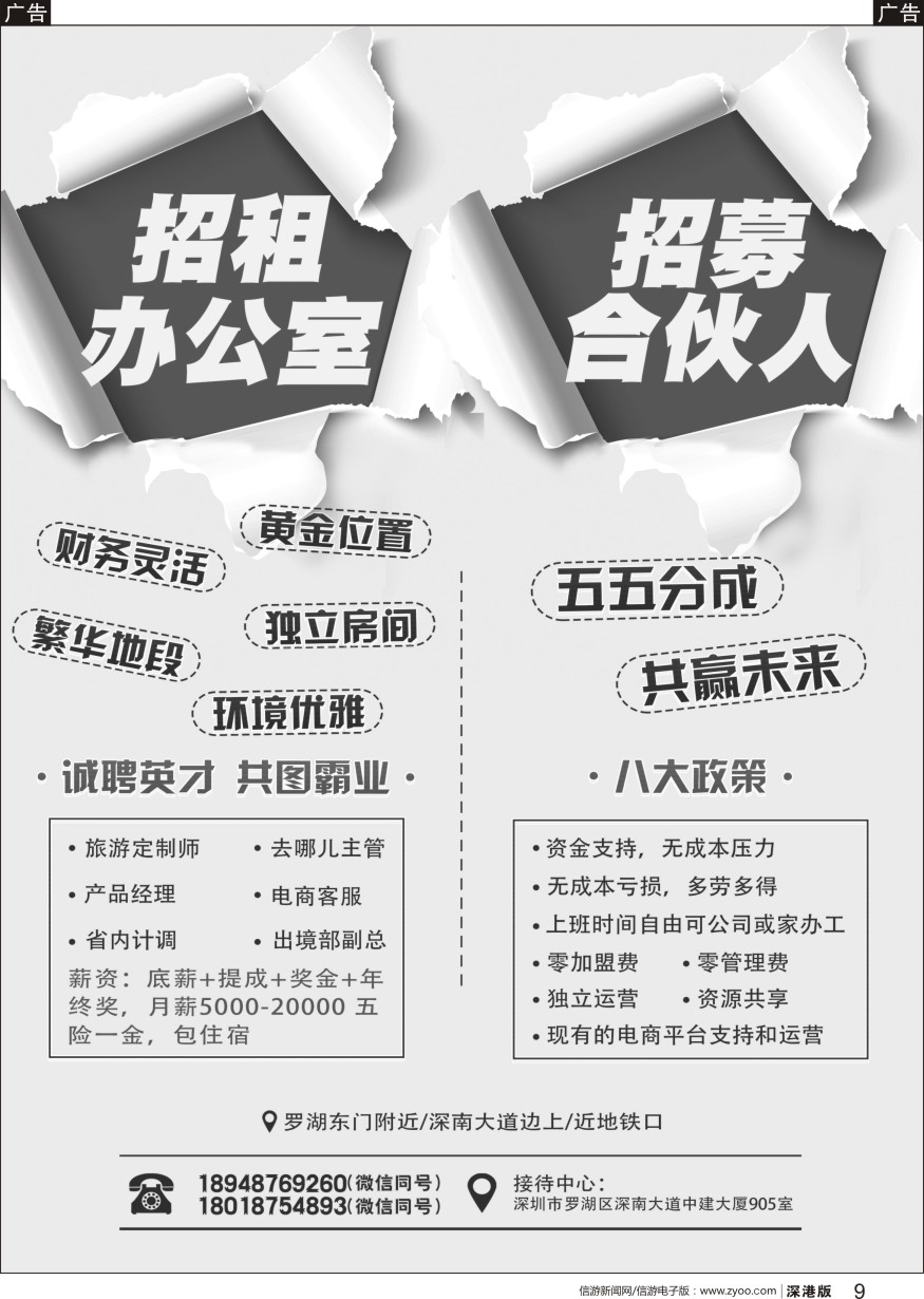 b黑009  知名国际旅行社-招租、招募合伙人