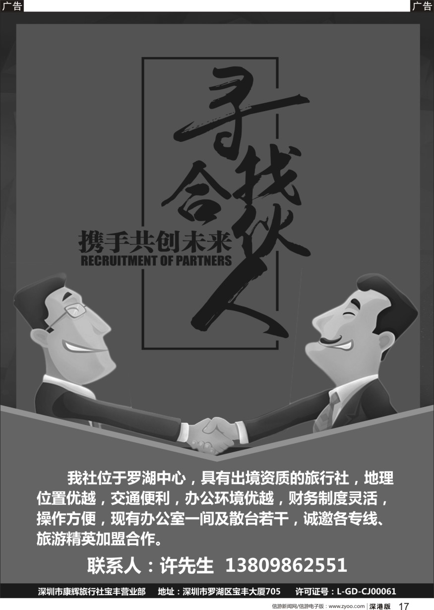 b黑017  知名旅行社诚邀各旅游精英加盟