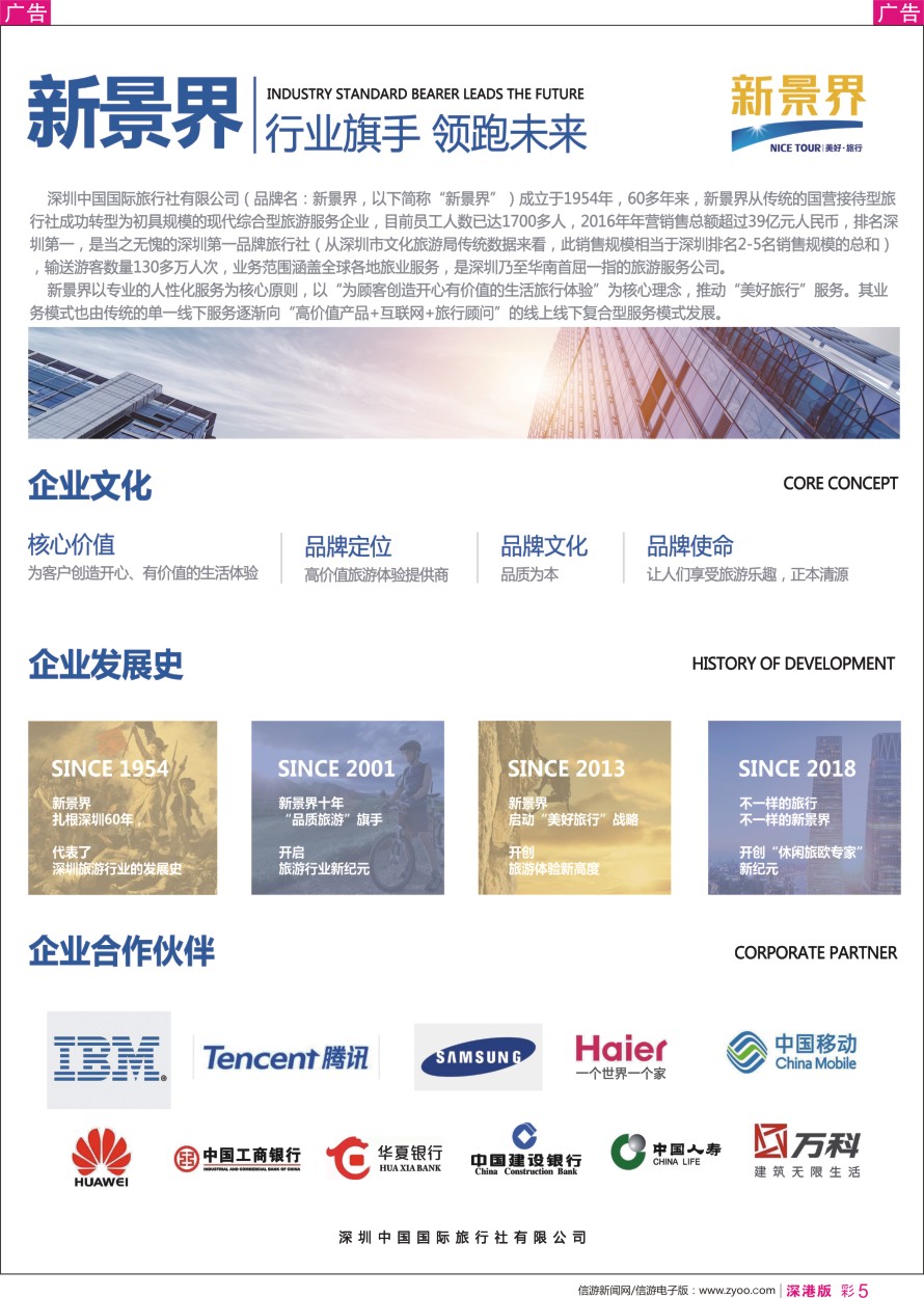 r彩005  新景界-诚征品牌代理加盟合作伙伴-公司简介