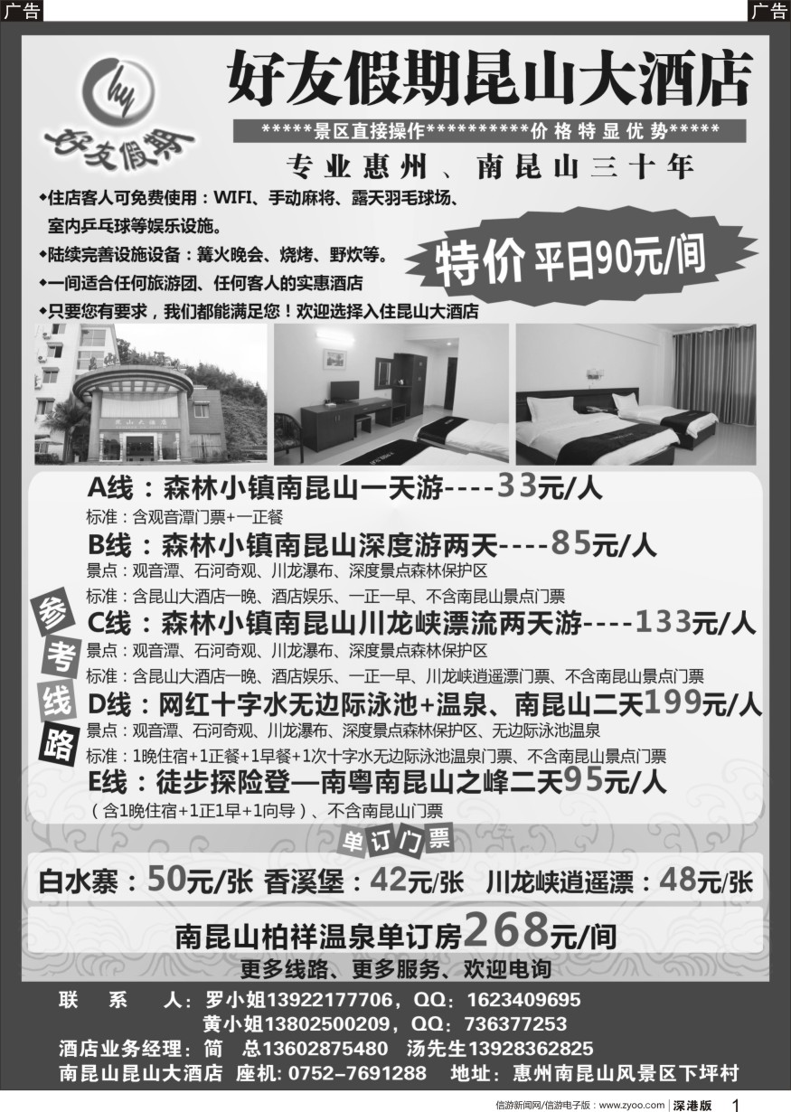 r黑001  好友假期－昆山大酒店