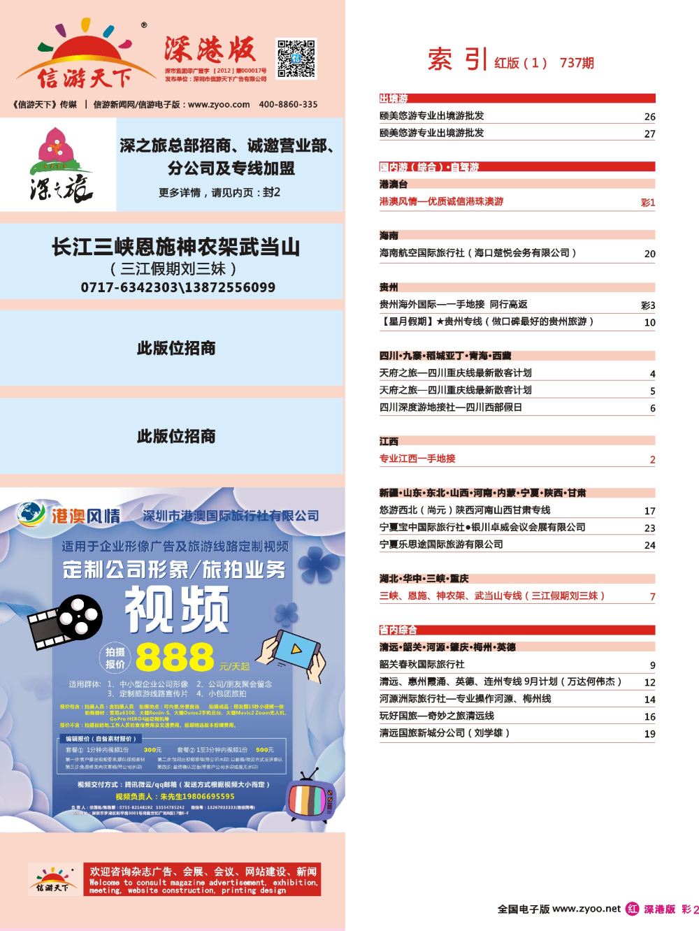 r彩002  目录小广告：定制视频-公司形象、旅拍业务等