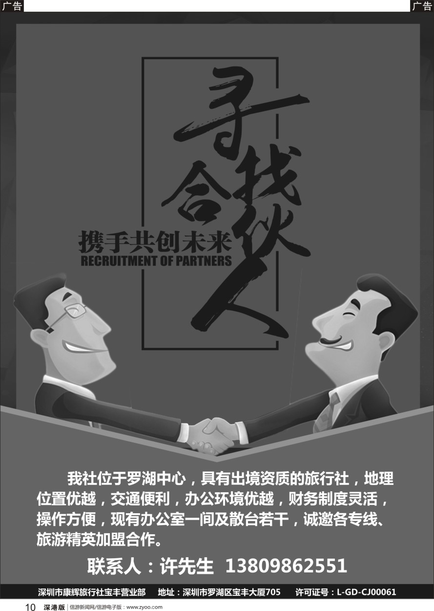 b黑010  知名旅行社诚邀各旅游精英加盟