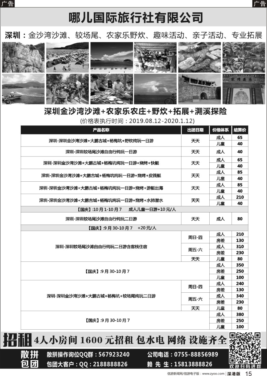 b黑015  深圳金沙湾沙滩+野炊+农家乐+较场尾+拓展—哪儿国旅