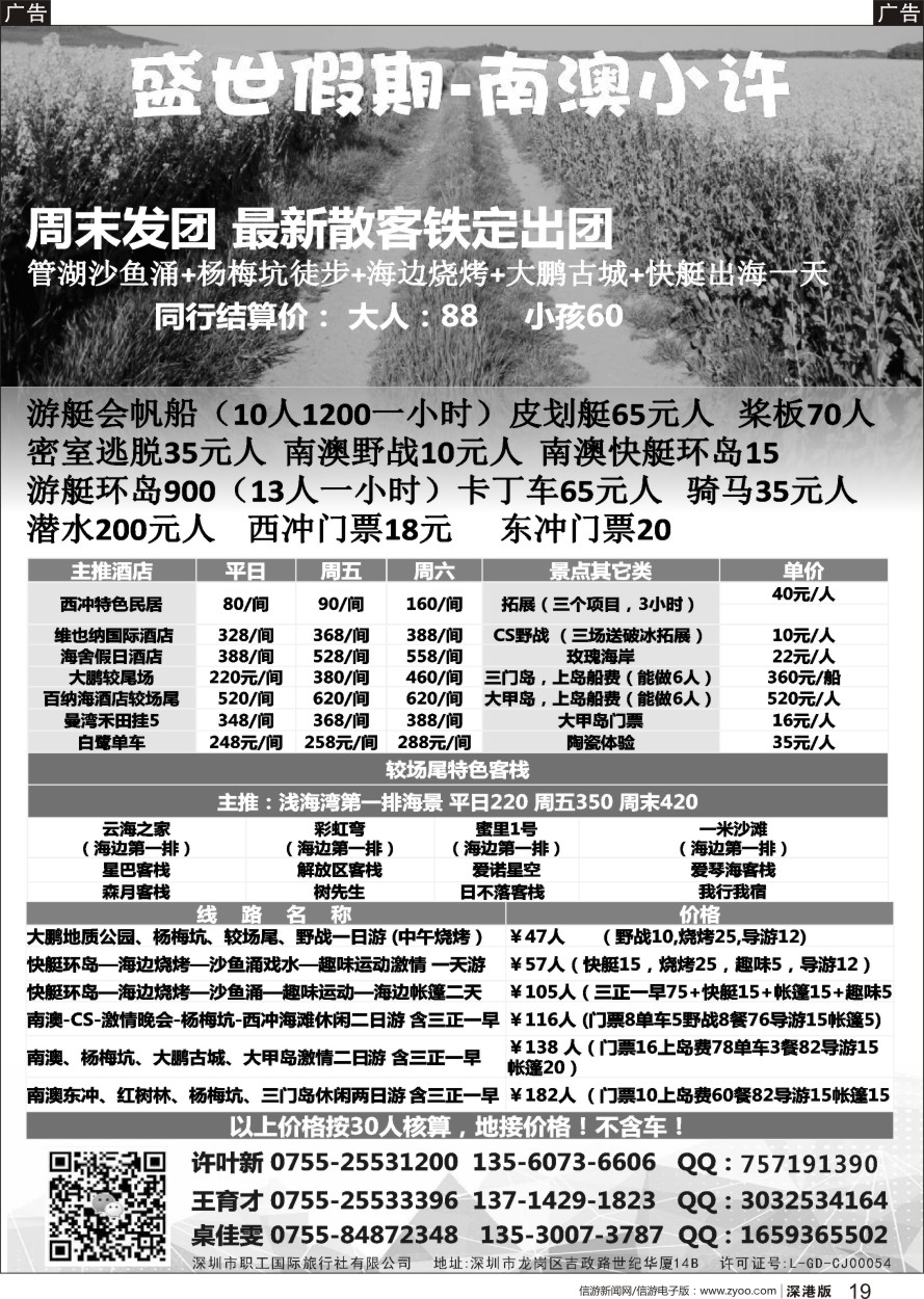 b黑019  大鹏—南澳—西冲—东冲—沙鱼涌—最新报价（南澳小许）