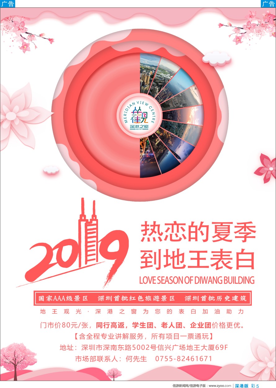b彩005  深圳加点首选—地王观光