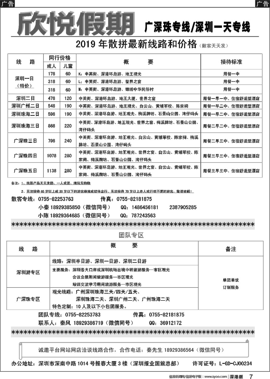 b黑007  广深专线，特价深圳一日—欣悦假期