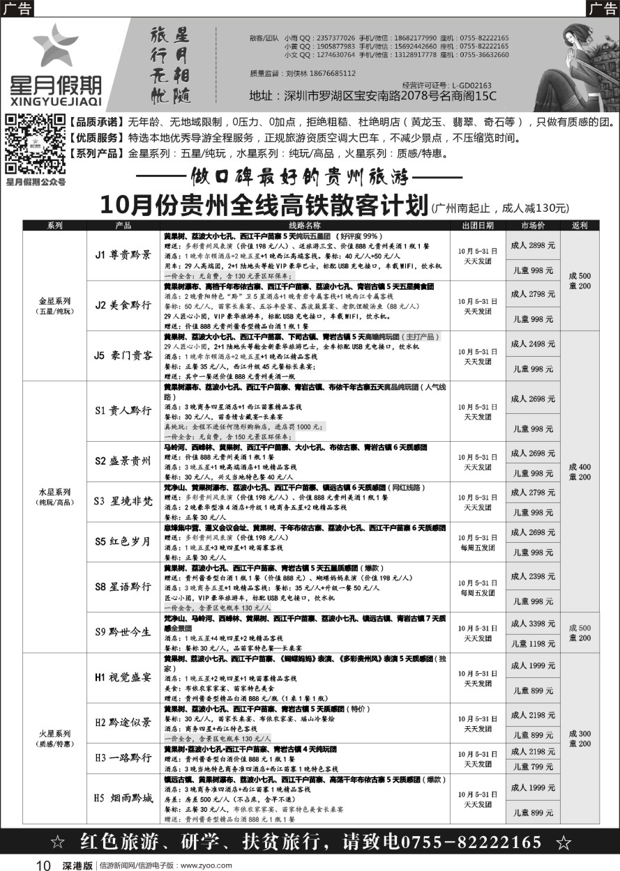 r黑010  【星月假期】★贵州专线（做口碑最好的贵州旅游）
