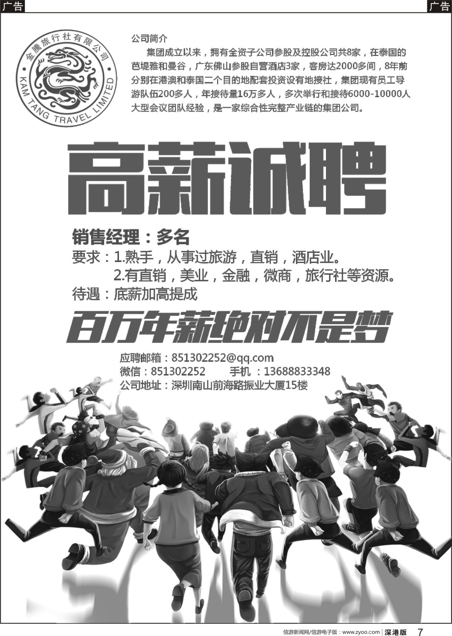 b黑007  高薪诚聘销售经理多名