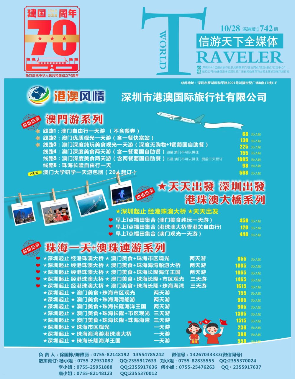 r1  封面  港澳风情-优质诚信港珠澳游