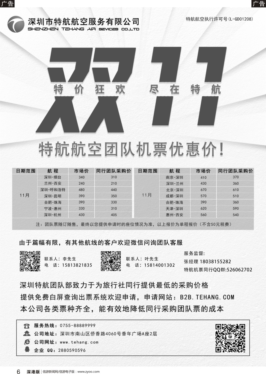 r黑006  特航航空—国内特价机票