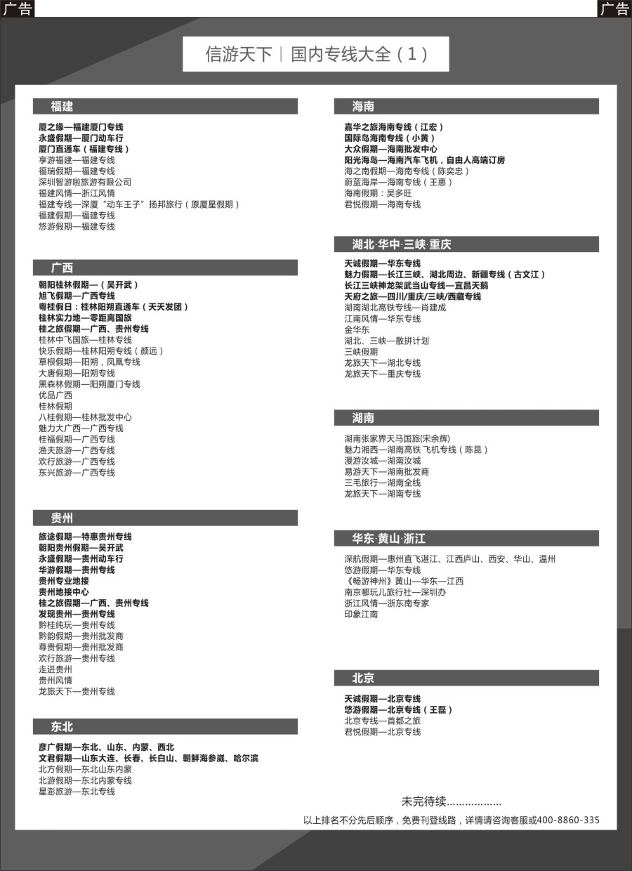 r黑017  旅游线路大全