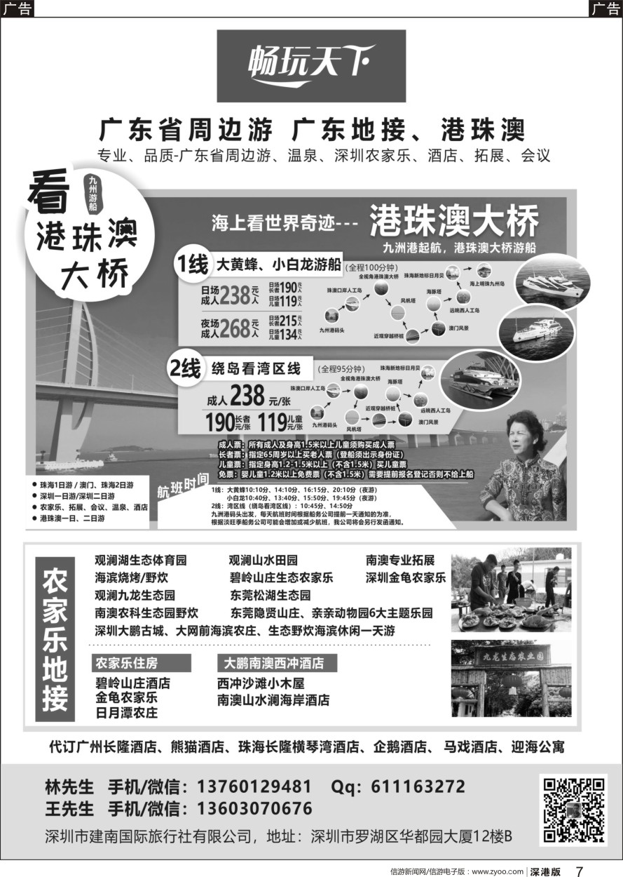 b黑007  畅玩天下-广东周边游、深圳地接、农家乐、拓展、会议、温泉