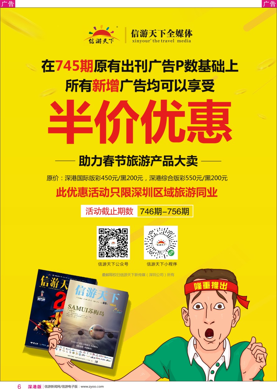 r彩006  信游天下杂志，年终感恩大优惠！