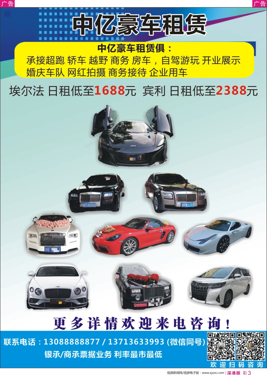 r彩003  中亿豪车租赁—婚庆车队、 网红拍摄、房车、商务、企业用车