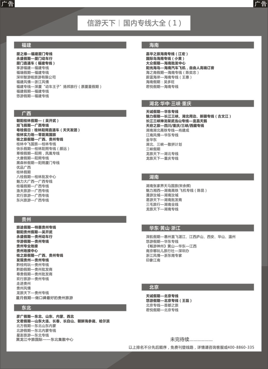 r黑014  旅游线路大全