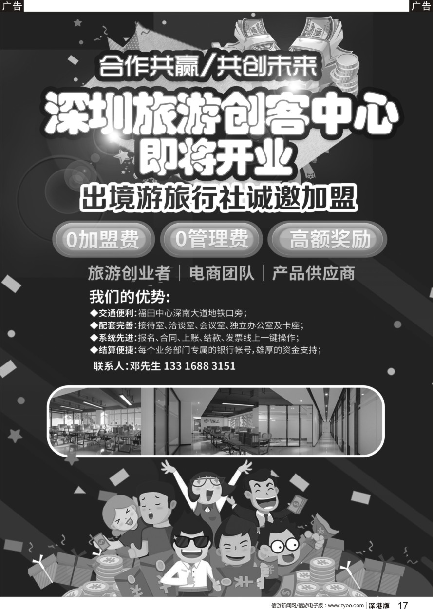 b黑017  出境游旅行社-诚邀加盟