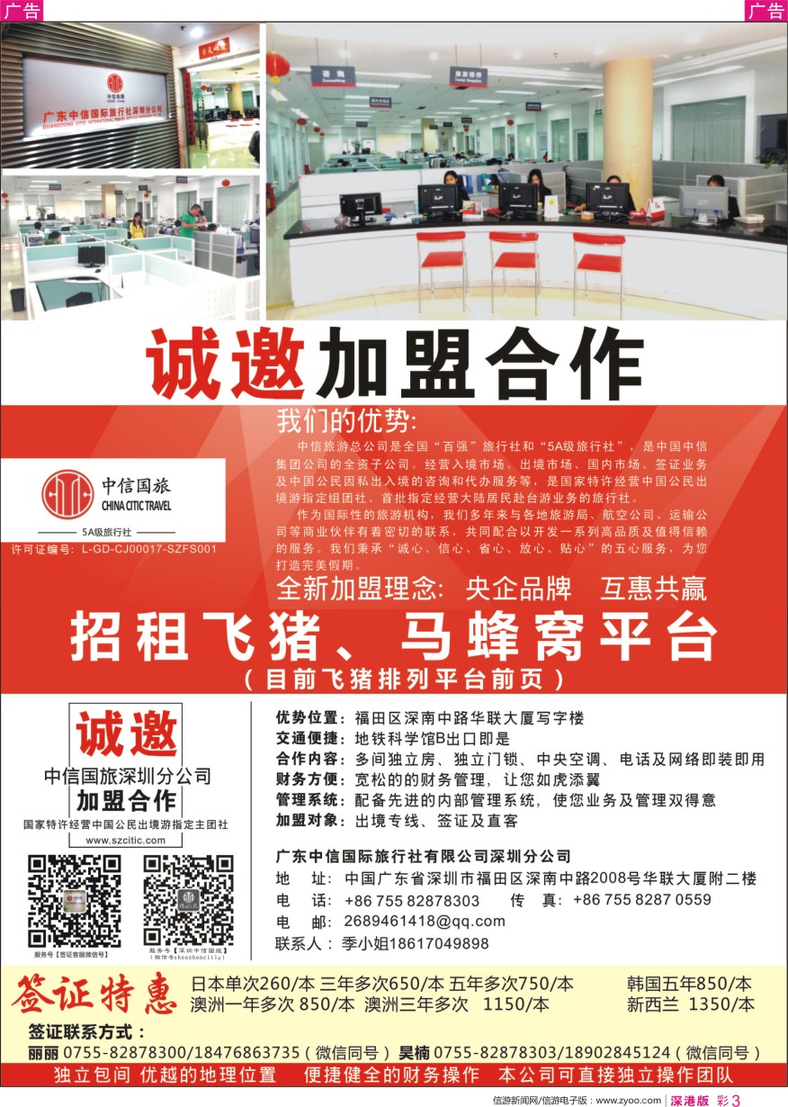r彩003  中信国旅——诚邀加盟合作